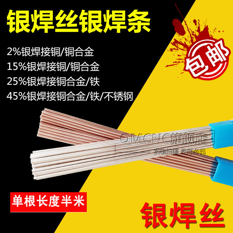 联盛2%银焊条/银钎焊料多规格