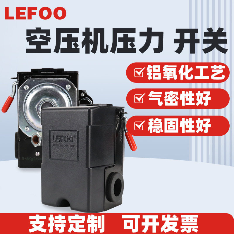 力夫LF10空压机压力开关控制器