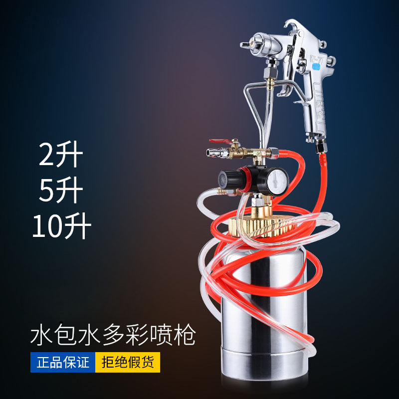 2/10/15升水包水多彩漆喷枪?