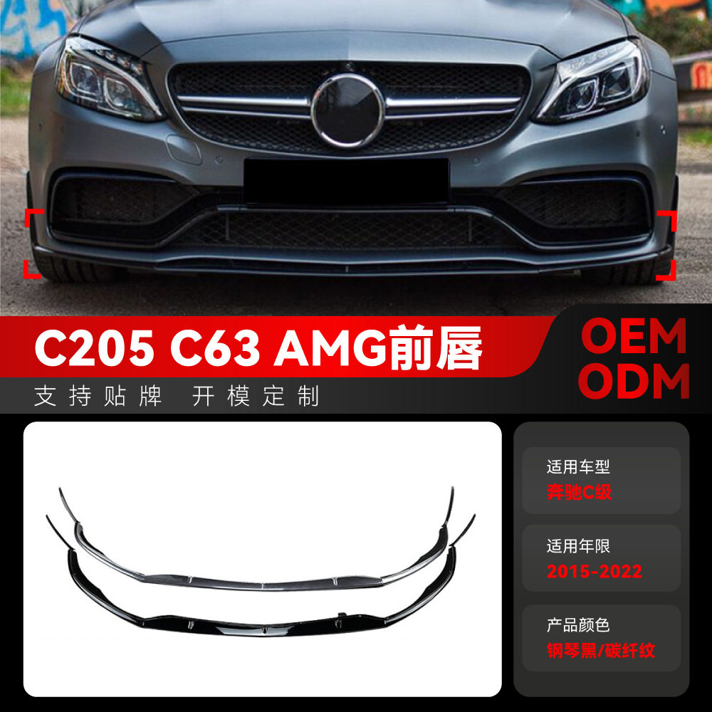 适用2015-2022奔驰c级c205 c63轿跑amg专用前唇风刀外饰跨境改装