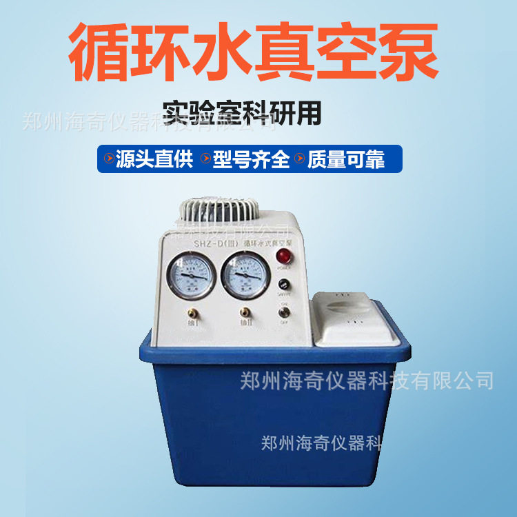 循环水真空泵 实验室水环式抽气泵 多用抽滤装置循环水泵