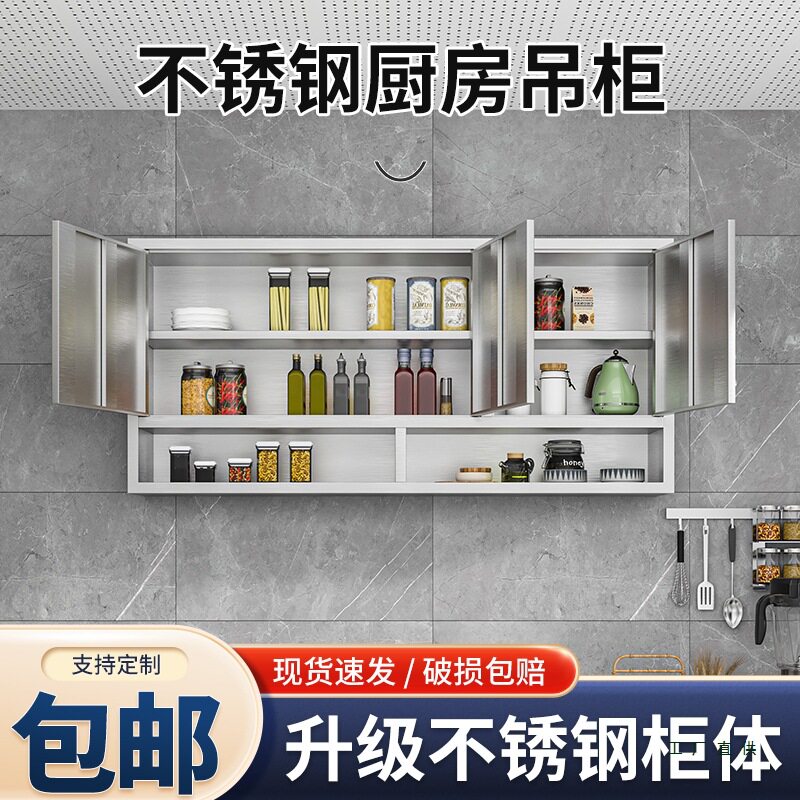 304不锈钢厨房挂墙收纳吊柜