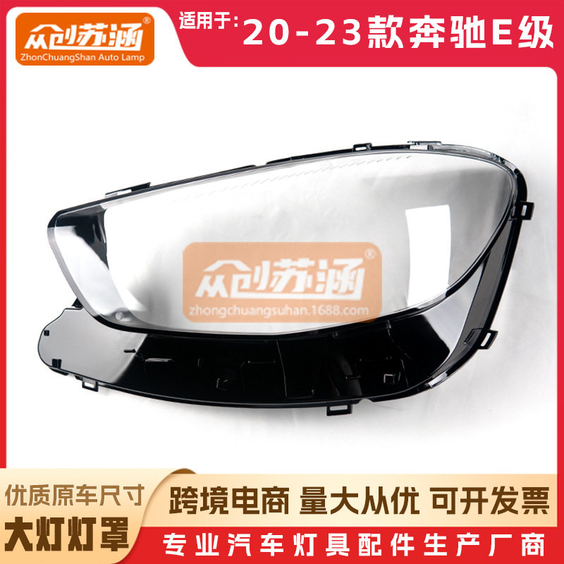 适用于奔驰E级大灯罩202122年23款新W213原装透明外壳灯镜面罩