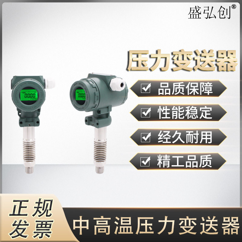 JSCW-308GY中高温压力变送器数显压力传感器供水真空气液油压压