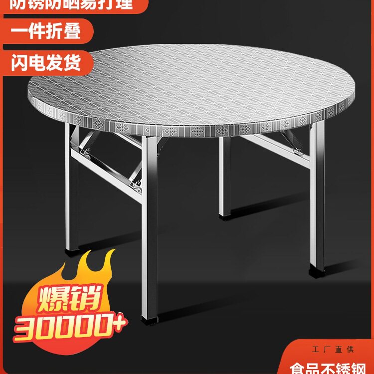 304不锈钢折叠圆餐桌户外家用