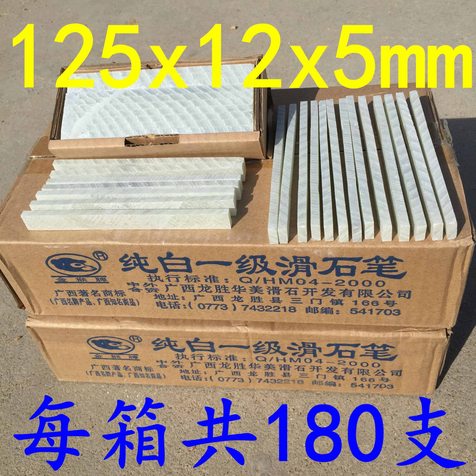 金猴石笔/白一级石笔/滑石笔/划线笔/造船厂用石笔