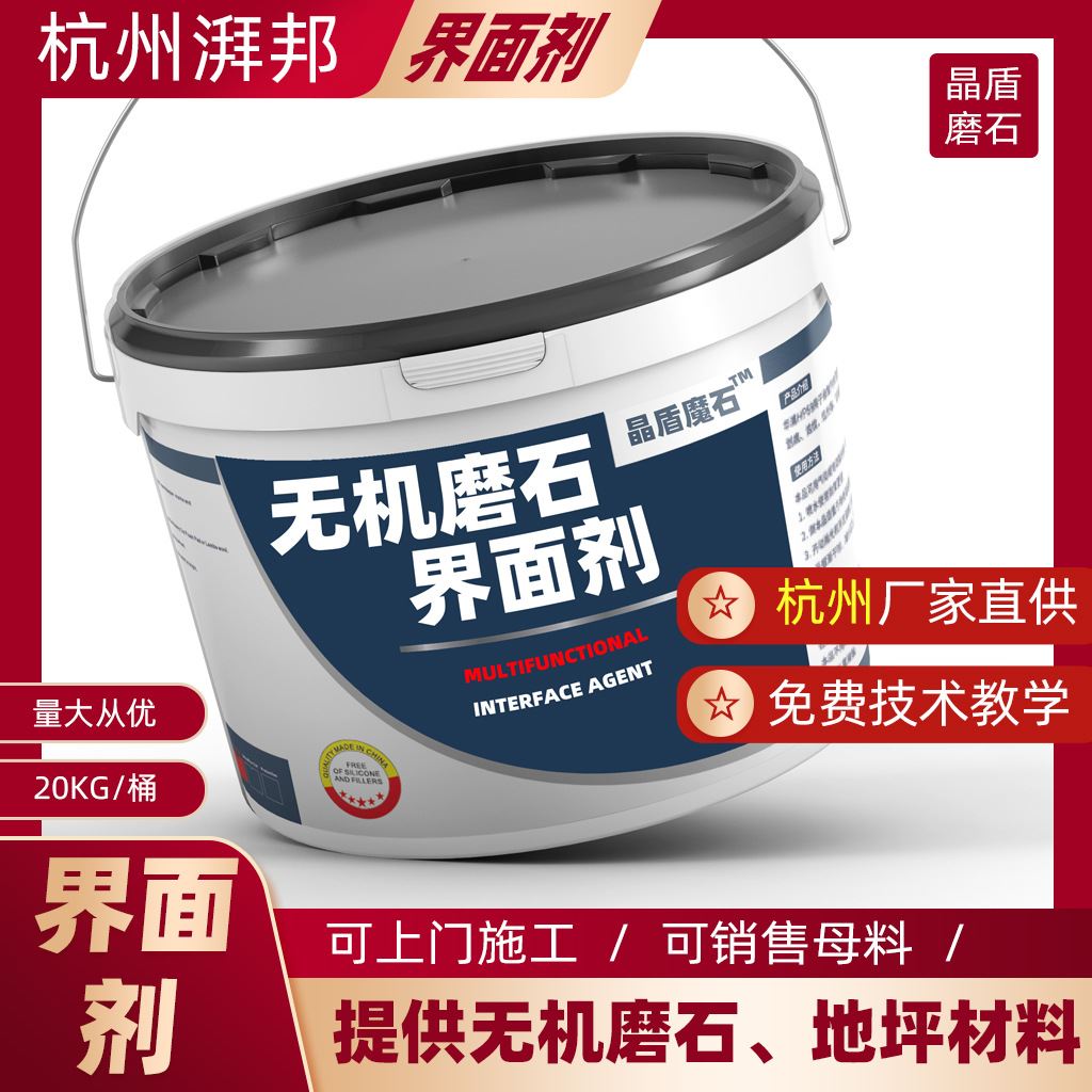 无机磨石界面处理剂自流平水泥基层界面剂增强粘接免凿毛