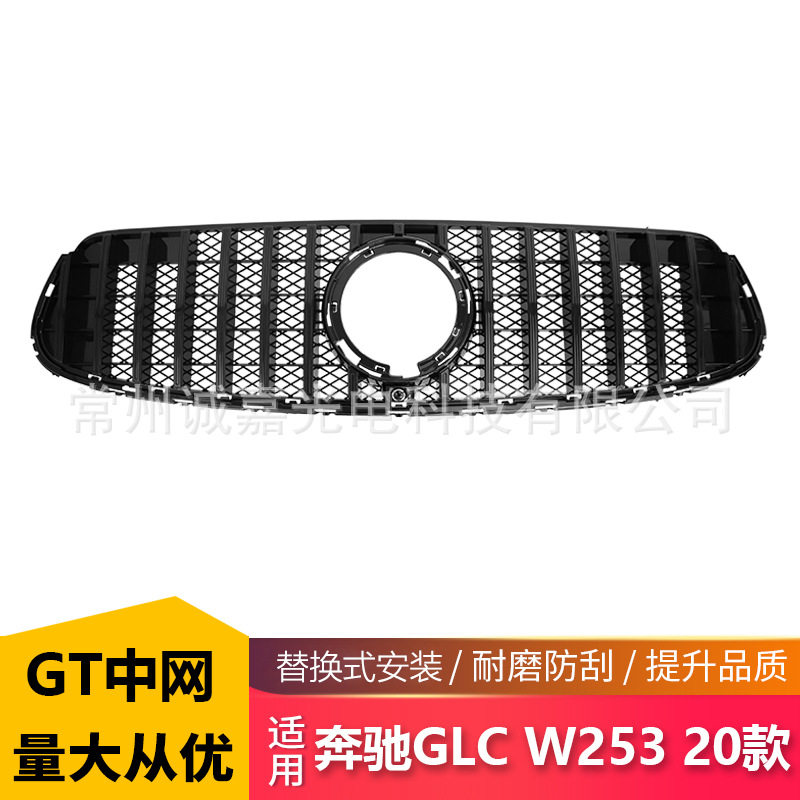 适用于奔驰 20+款 GLC级 W253 X253改装中网 改装GT款进气格栅