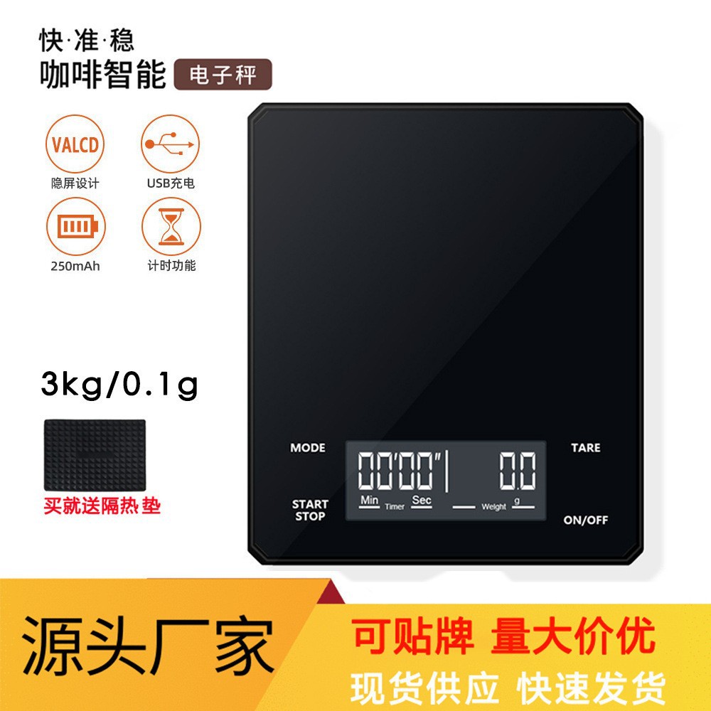 新款六种模式多功能咖啡称
