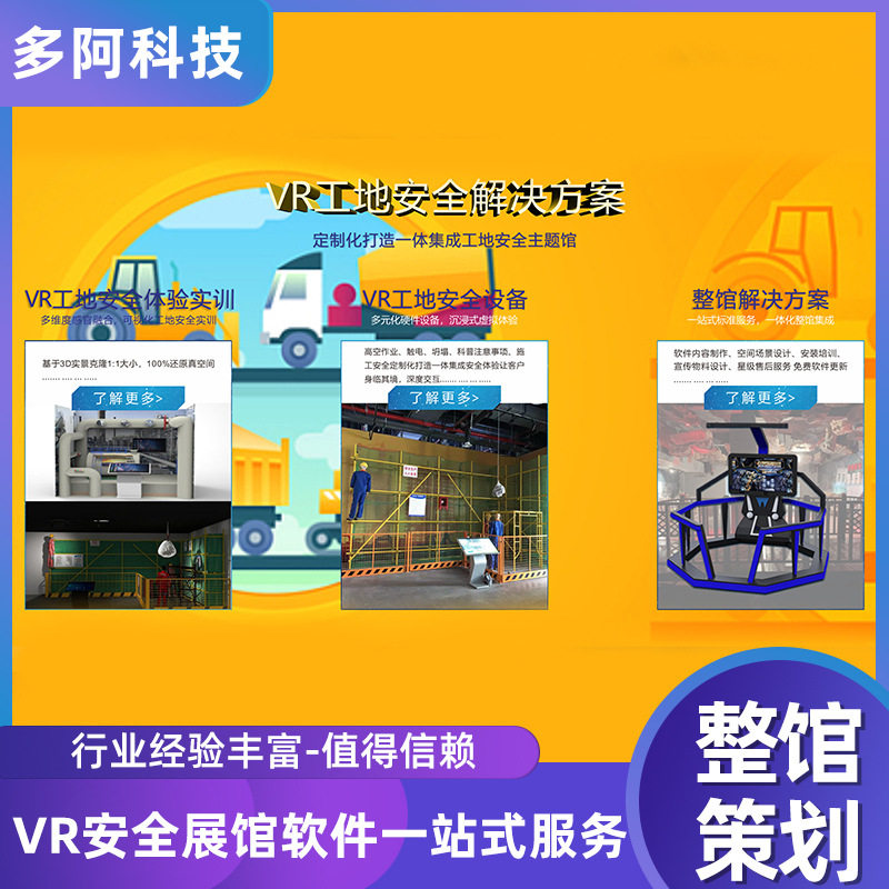 vr模拟施工工地安全体验馆 生产作业环境安全体验设备生产工人安图片
