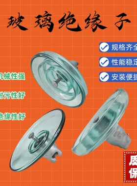 高压防污型悬式玻璃绝缘子 LXHY4-70 LXHY6-70规格齐全 优惠批发