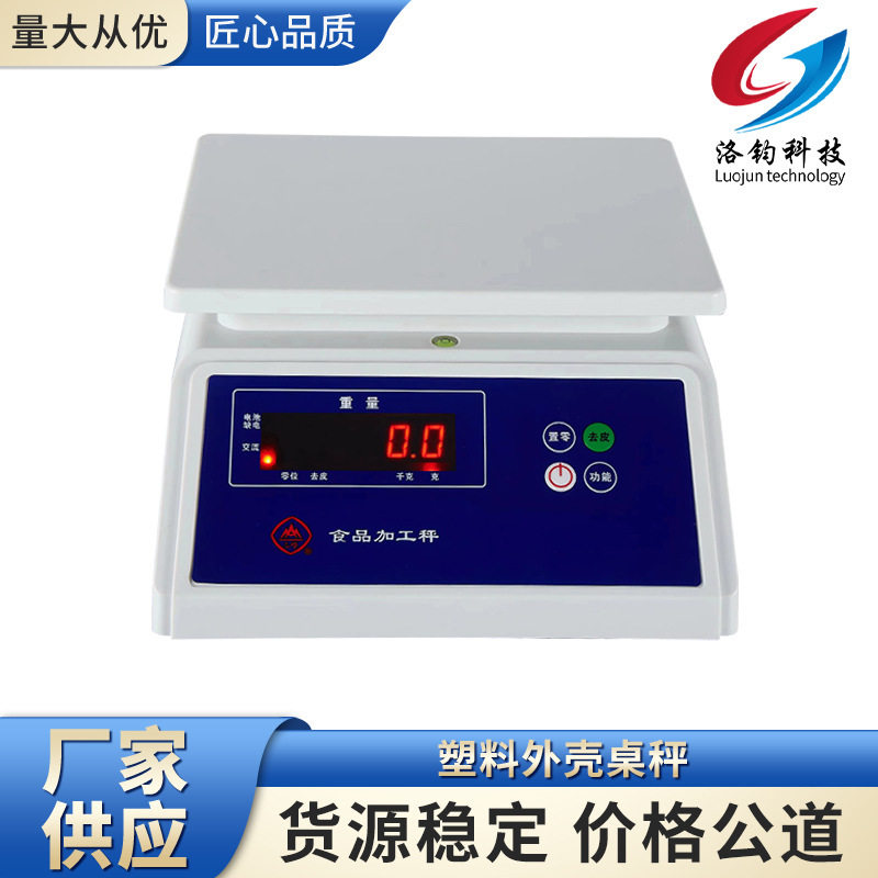 3kg防水桌秤15千克双显台案秤30kg防水桌秤双面显示防水耐用