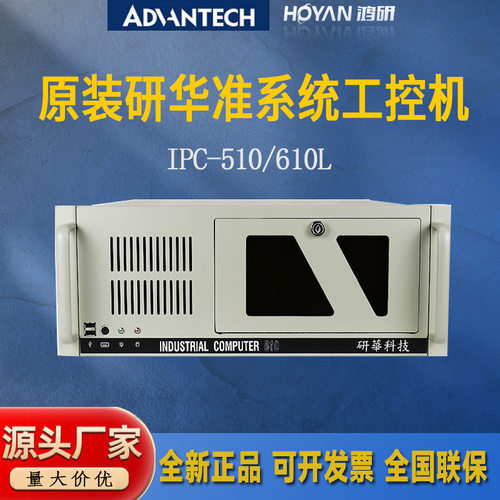 研华工控机IPC-610L/H/510/DVR-G41控制计算机电脑主机 win7系统