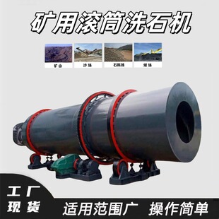 矿用小型滚筒洗矿机矿山锰矿铁矿石擦洗机黏土砂石自动洗石机