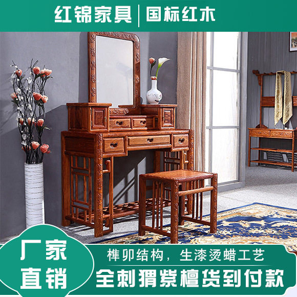 红木花梨木明清古典仿古梳妆台