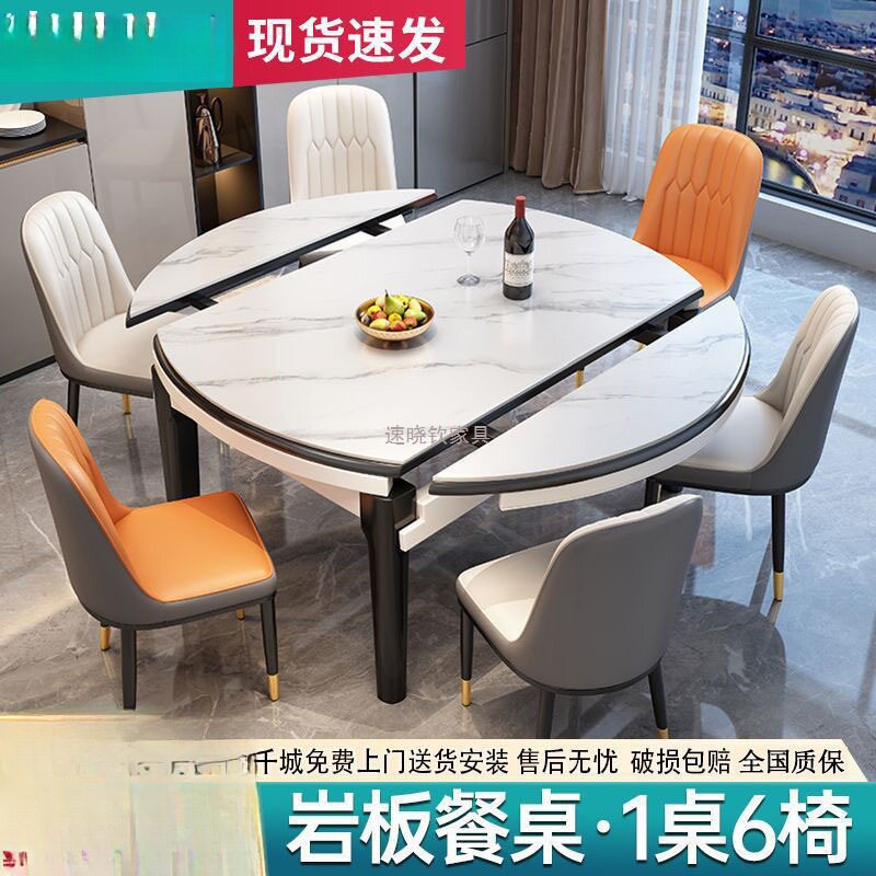 岩板实木可伸缩折叠圆餐桌椅组合