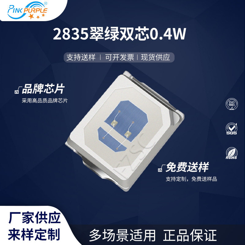 粉紫工厂直销2835led灯珠贴片式2835翠绿0.4W 双芯 LED发光二级管