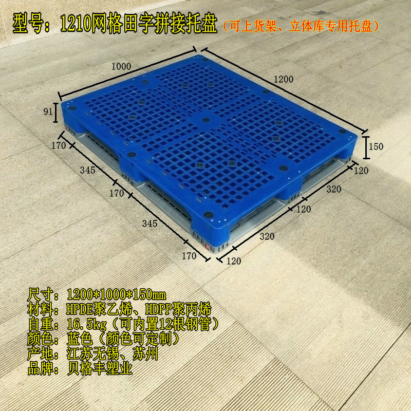 1210网格田字拼接托盘盛漏托盘 塑料栈板 叉车栈板 防漏卡板