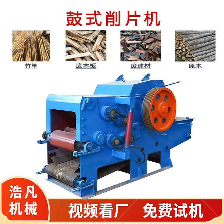 杨木桉树自动喂料切片机 干湿竹子树枝打片机 218型鼓式削片机