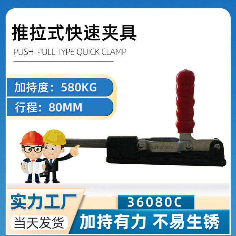 厂家批发推拉式快速夹具36080C  工装夹具 定位夹