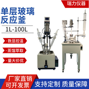 单层玻璃反应釜F-1L100L加热搅拌反应器实验室蒸馏浓缩精馏反应器
