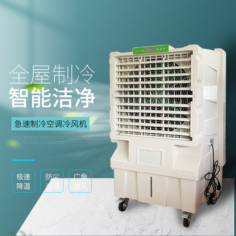 移动蒸发式冷风机水冷空调增湿制冷环保空调设备工厂厂家