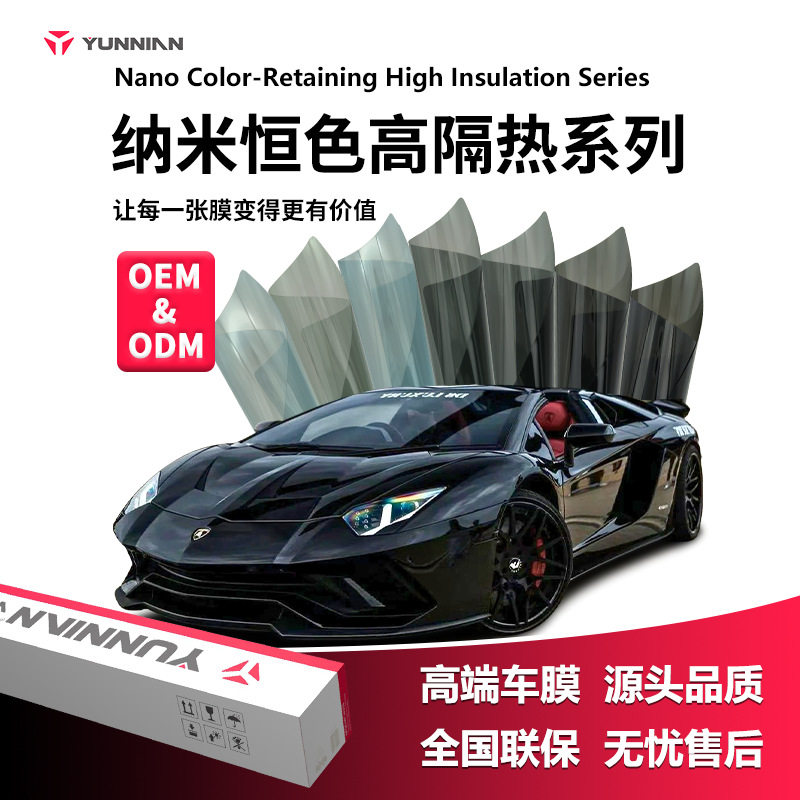 PET纳米恒色高隔热防眩光车窗膜