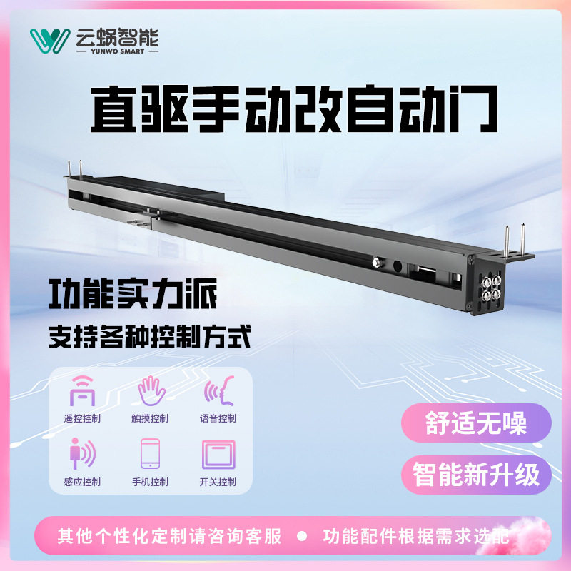 室内木门玻璃推拉门电动控制器