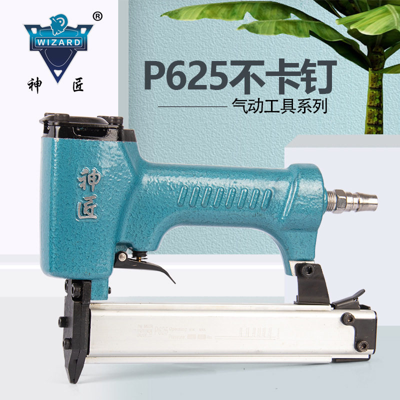 神匠P625蚊钉枪