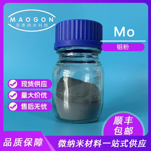 钼粉 金属钼粉 高纯钼粉 超细钼粉 1um 顺丰包邮