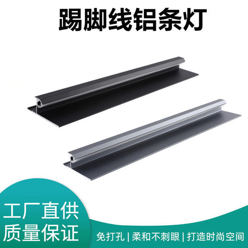 LED踢脚线铝灯条 展厅客厅卧室地脚灯铝材感应免开槽橱柜灯线型灯