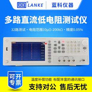 藍科LK2518 32路直流低電阻儀 32S多通道直流低電阻儀