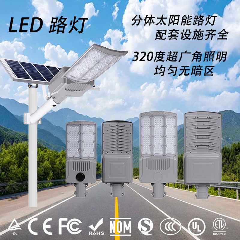 LED太阳能防水人体感应路灯