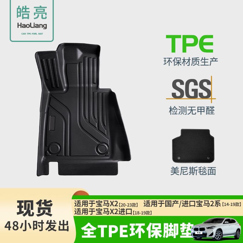 适用于宝马X2国产进口 18-23款TPE汽车脚垫脚踏垫环保耐磨防水
