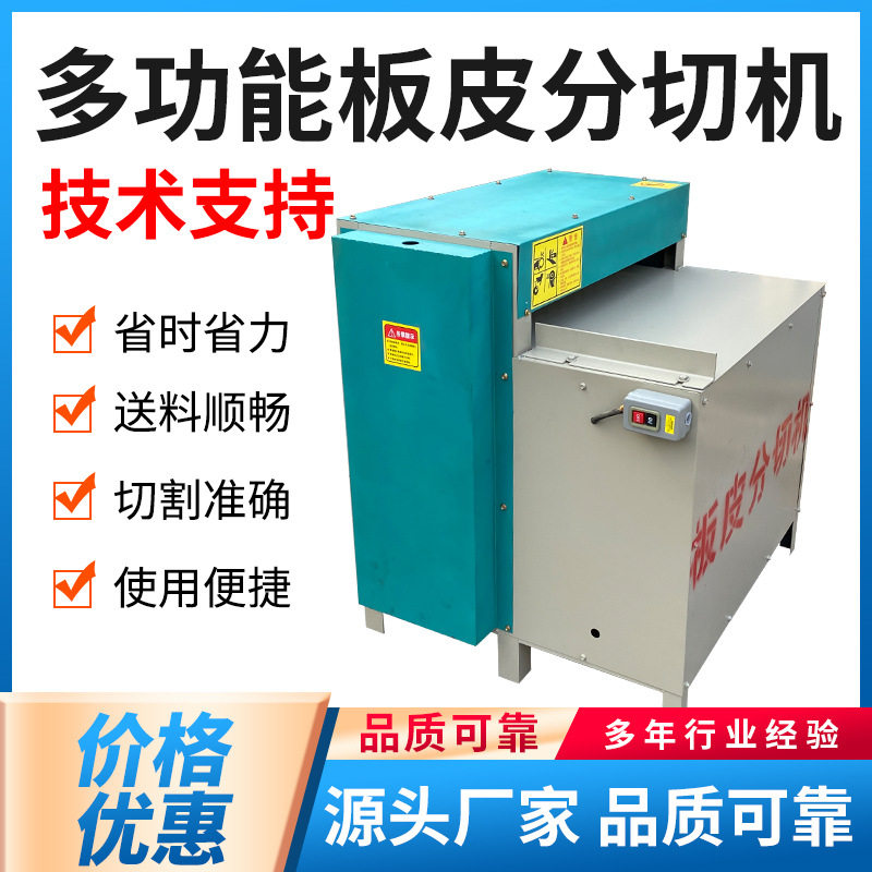 板皮分切机厂家小型立式木材切片机单板板筋分条机木工机械设备