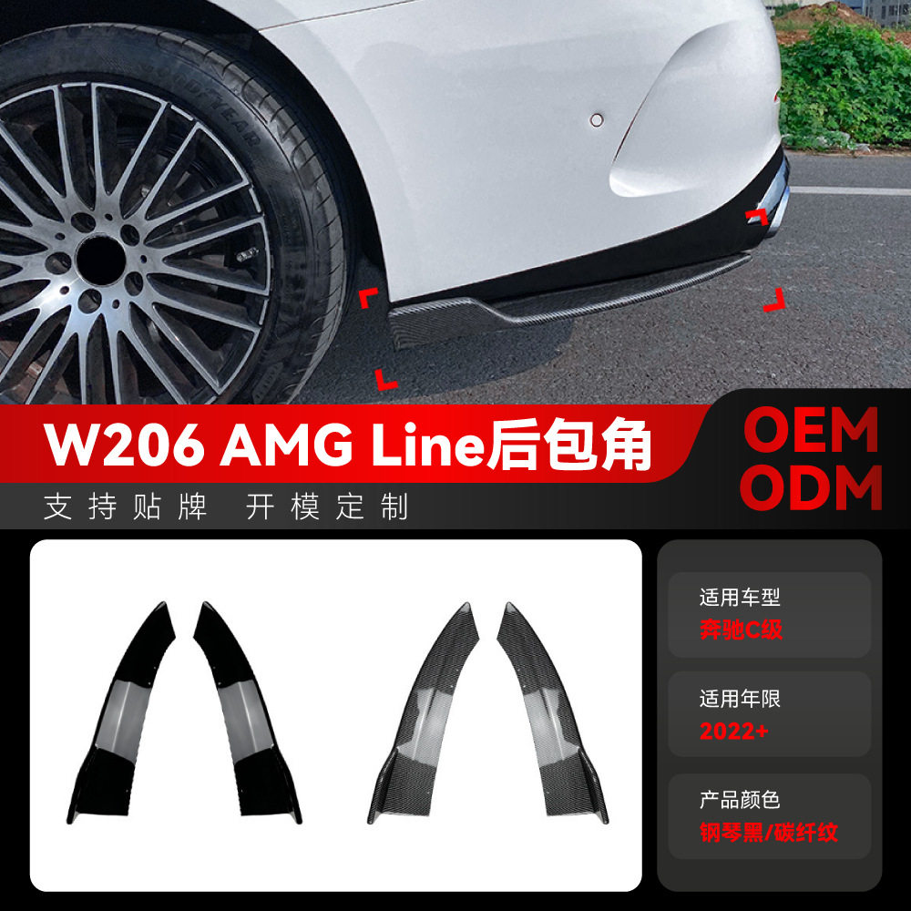 奔驰C级W206后包角专用车贴