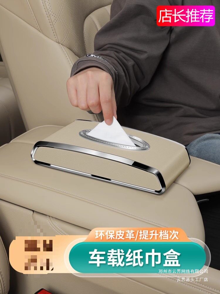 云界车载遮阳板挂式多功能纸巾盒