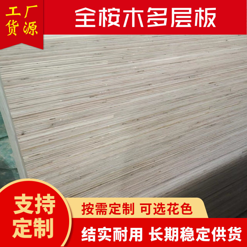 桉木多层生态板浴室柜板线条木工板桌面衣柜板材可贴面实木多层板