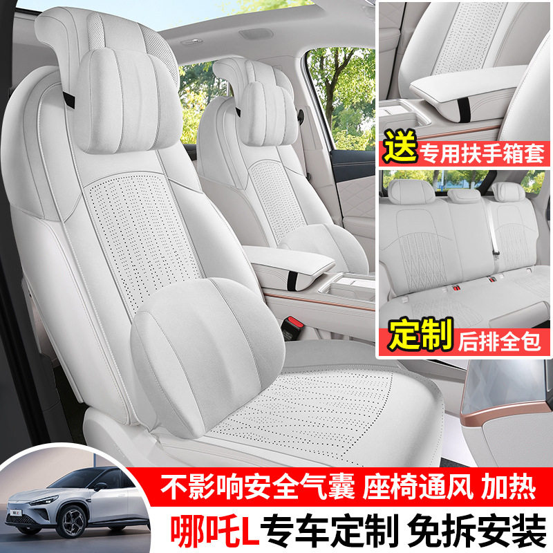 2024款 纯电 510 行业版哪吒L汽车坐垫专车专用翻毛皮马鞍垫半包