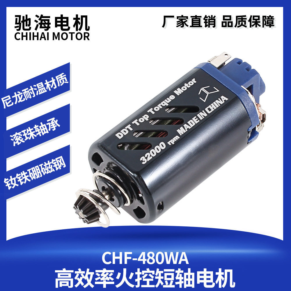 480WA高扭矩型短轴 长轴DDT火控电机直流齿轮马达11V32000转钕铁