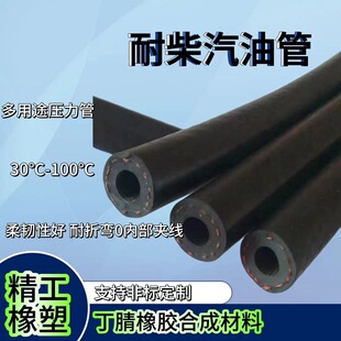 50米一卷 耐寒工作压力20bar 线编织光面耐油胶管 耐柴油汽油胶管