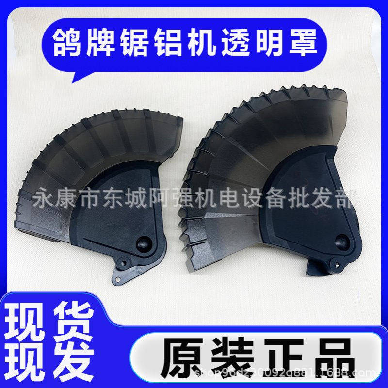 鸽牌G7-255锯铝机防护罩12寸拉杆锯切割机保护罩透明罩原厂配件