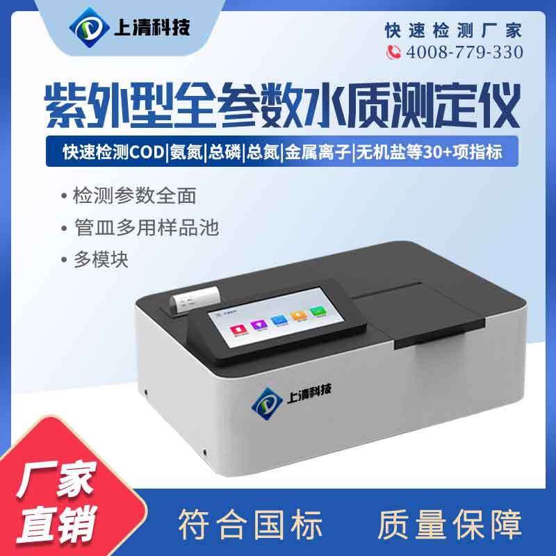 水质COD氨氮快速测定仪