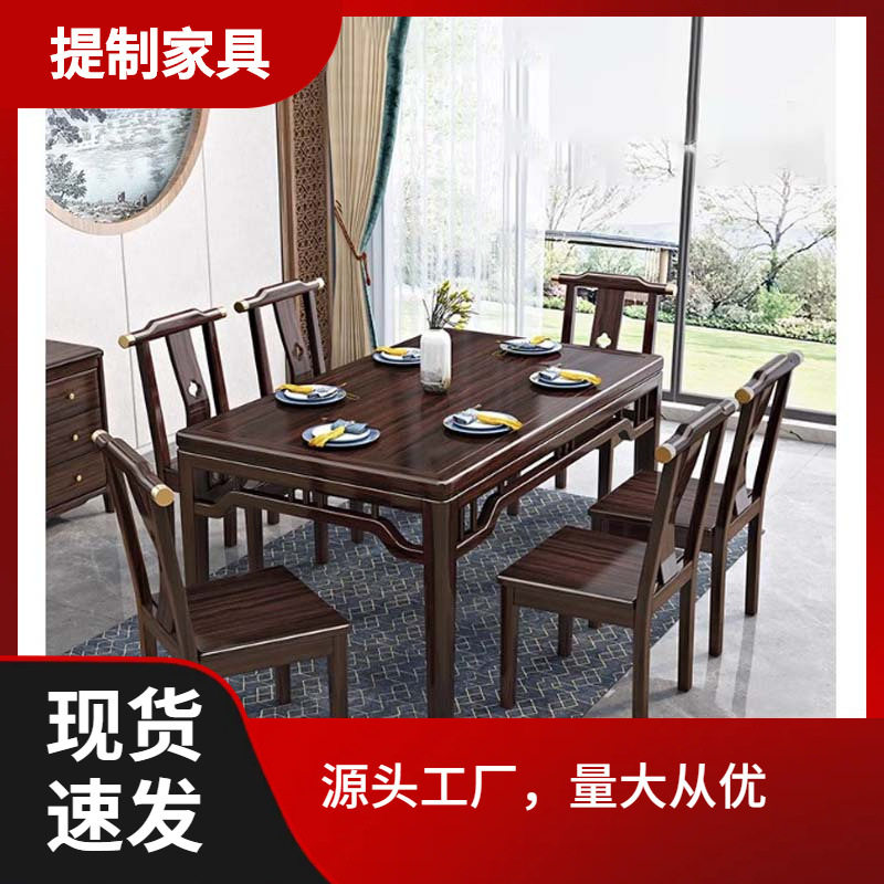 新中式紫金檀实木餐桌椅小户型