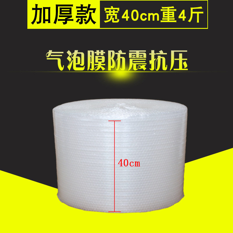 全新料气泡膜40cm宽重4斤加厚款防震气泡垫泡沫泡泡纸一卷批发