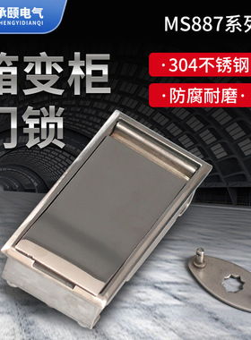 MS888不锈钢MS887箱变门锁带挂锁孔304不锈钢机箱锁盒电柜机柜锁