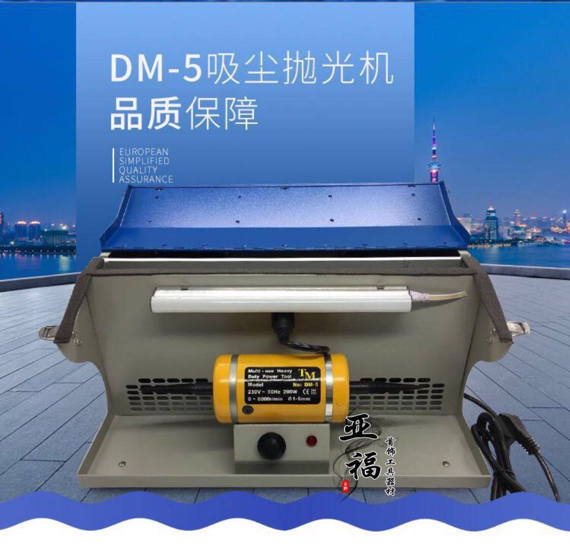 DM-5吸尘抛光机台式双头布轮机带灯管调速打磨机金银首饰抛光工具