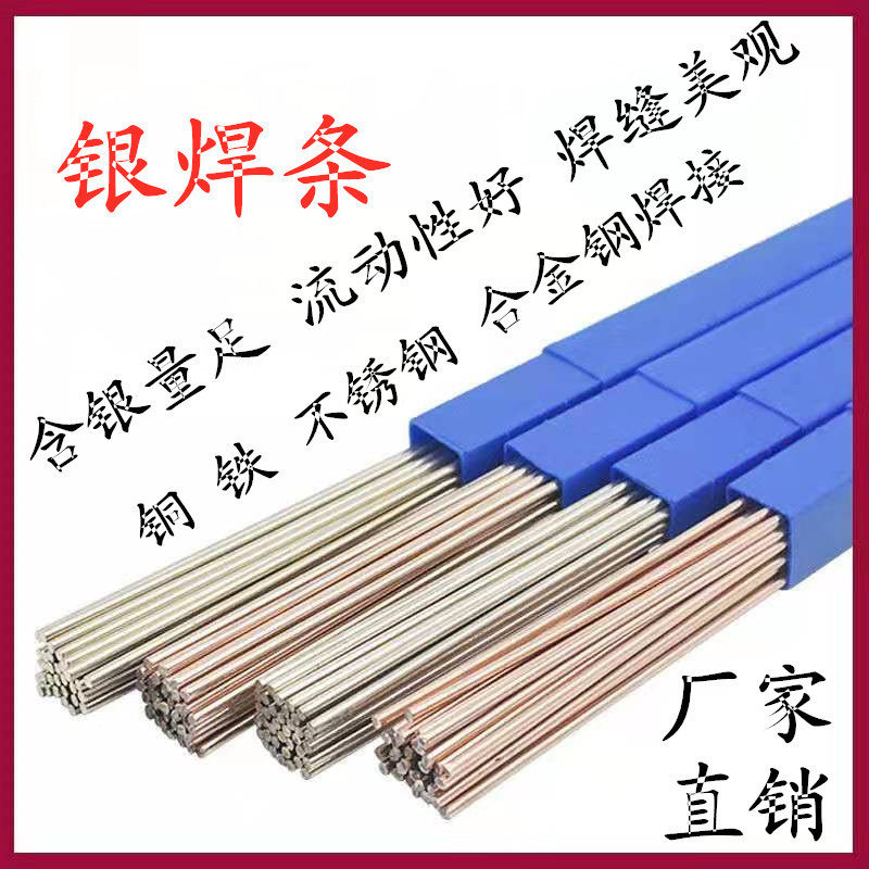 L302高银钎料25%铜锌焊条BAg25CuZn扁银基焊丝25%汽车水箱散热器