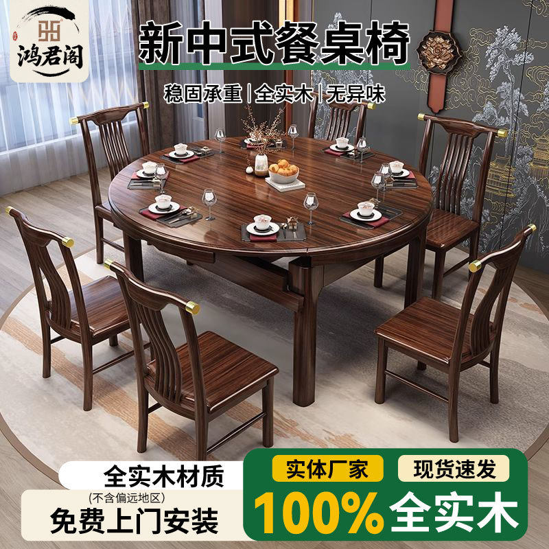 新中式乌金木实木餐桌椅组合客厅家用小户型方圆两用伸缩折叠饭桌