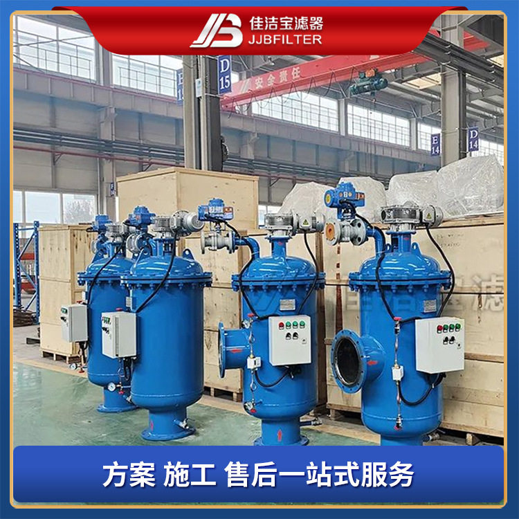 佳洁宝滤器自清洗过滤器厂家全自动控制在线清洗河水井水